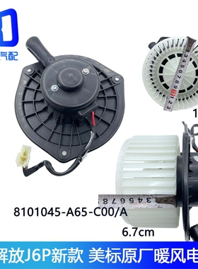 8101045-A65适配解放J6新款美标J6P空调暖风电机鼓风电机叶轮总成