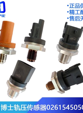 0261545050轨压传感器0281002909 0281002942 0281006326 948 797