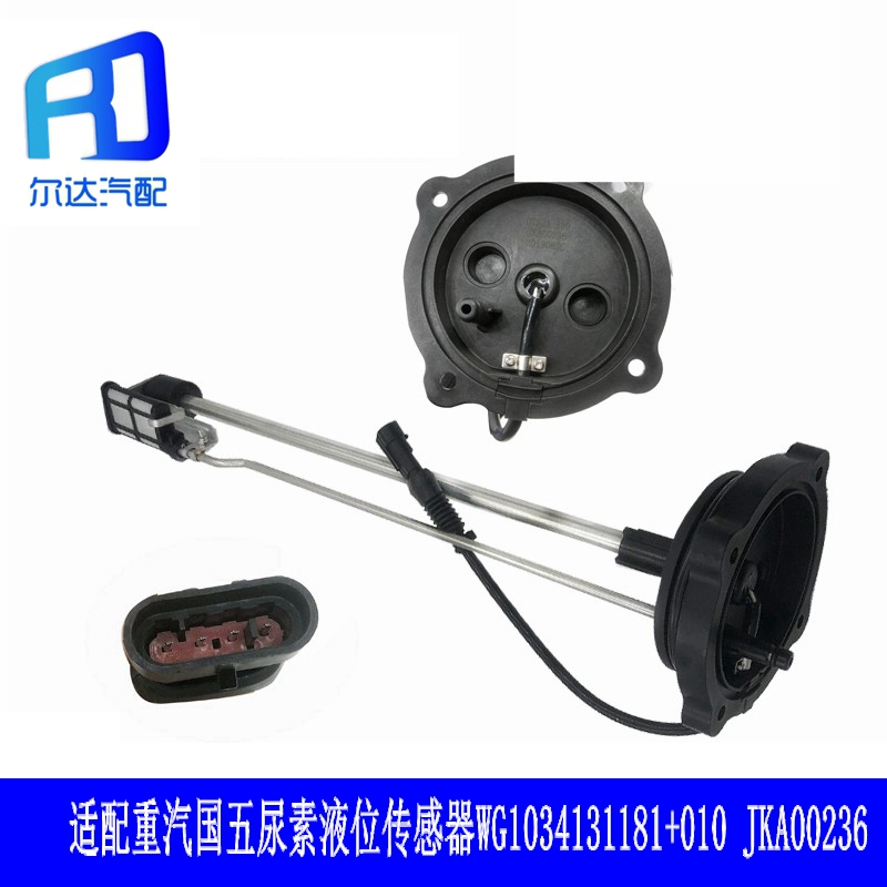 适用于重汽豪沃T5G国5尿素液位温度传感器JKA00236/WG1034131181
