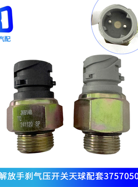 适用于解放 奥威 J6刹车制动气压报警开关3757010-3757050-435