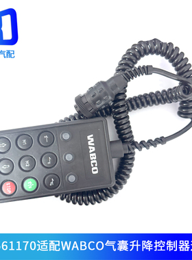 4460561170适配威伯科WABCO解放天龙达夫遥控器DAF气囊升降控制器