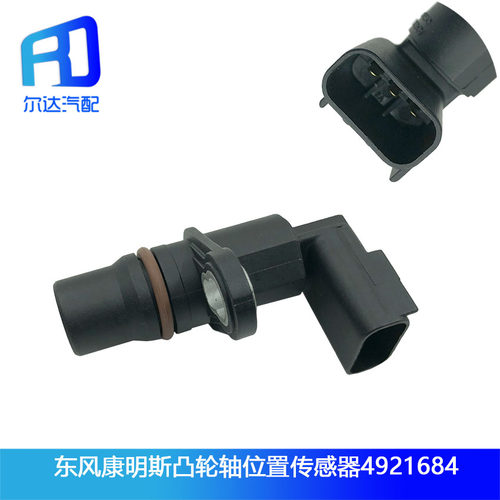 位置传感器4921684/2872277