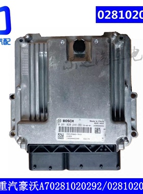 适用于重汽豪沃A7/T7博世电脑板EDC17 0281020292/0281020248 292