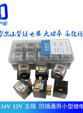 汽车通用小型继电器防水五插四插80A防水铜插闪光器JD2914 2912