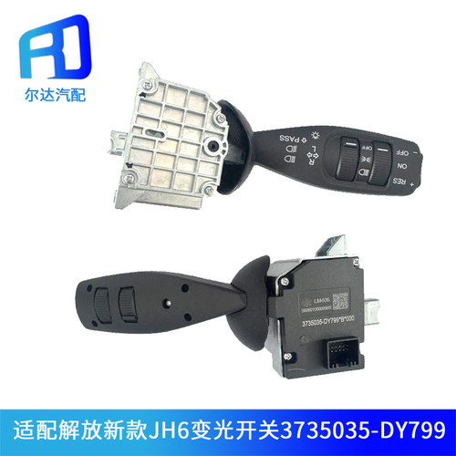 3735035-2000变光开关