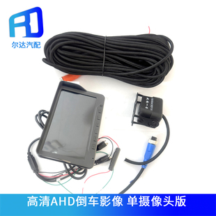 7寸高清车载显示器AHD航空倒车影像显示屏货车倒车后视24v