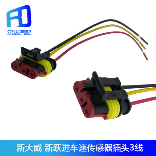 油水分离器车速里程表传感器插头