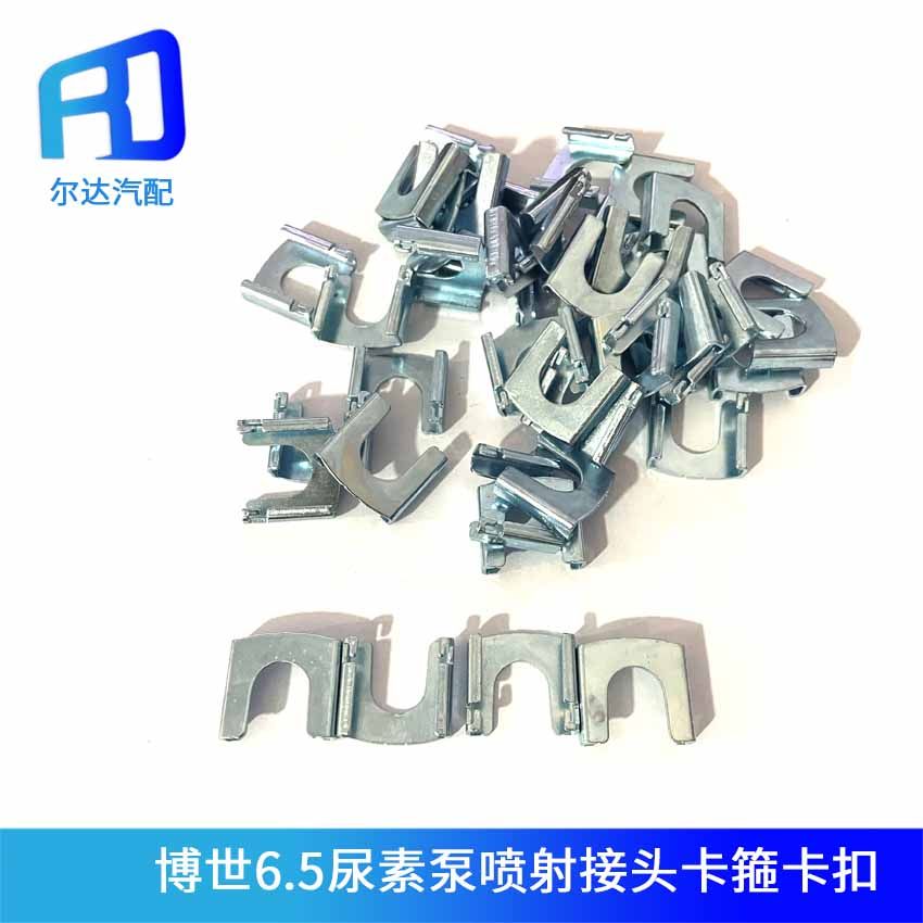 5尿素泵进液接头回液接头卡板卡扣固定卡子卡箍