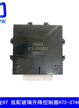 H72-3746020适用于东风柳汽霸龙 乘龙H7 M7低配版玻璃升降控制器
