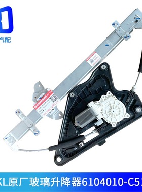 适用于东风天龙KL天锦KR KX KC KP160电动车窗玻璃摇机升降器总成