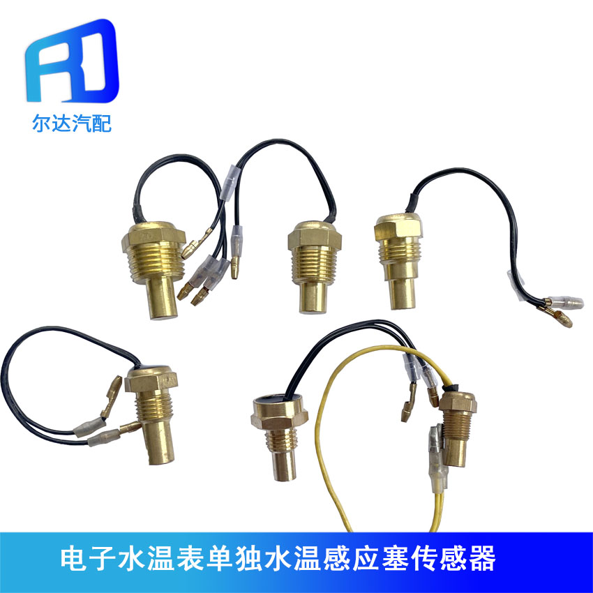 汽车货车数字水温感应器头改装电子水温表专用传感器感应塞12v24v