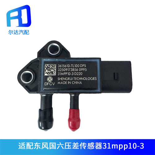 31MPP10-3东风国六压差传感器