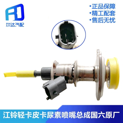 江铃尿素喷嘴国六0444021060