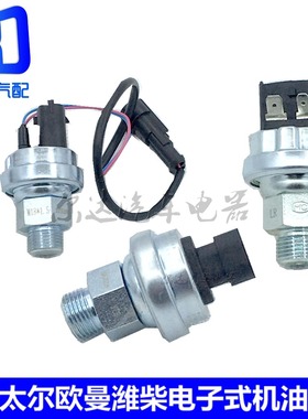 适用于欧曼德龙潍柴电子机油塞0875机油压力传感器0920 0766 0667