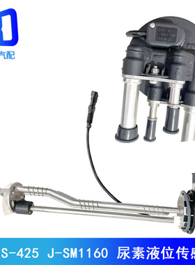 DTKS-425适用于玉柴东风等J-SM1160 尿素箱液位温度传感器加热35L