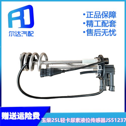 尿素液位传感器DTKS-300JS51580