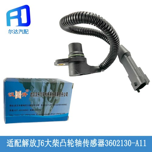 3602130-A11凸轮轴传感器