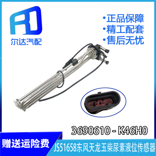 东风天龙尿素液位温度传感器