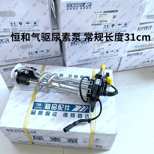 恒和气驱尿素泵原厂24v不带DCU