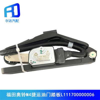 欧马可S3电子油门踏板加速器