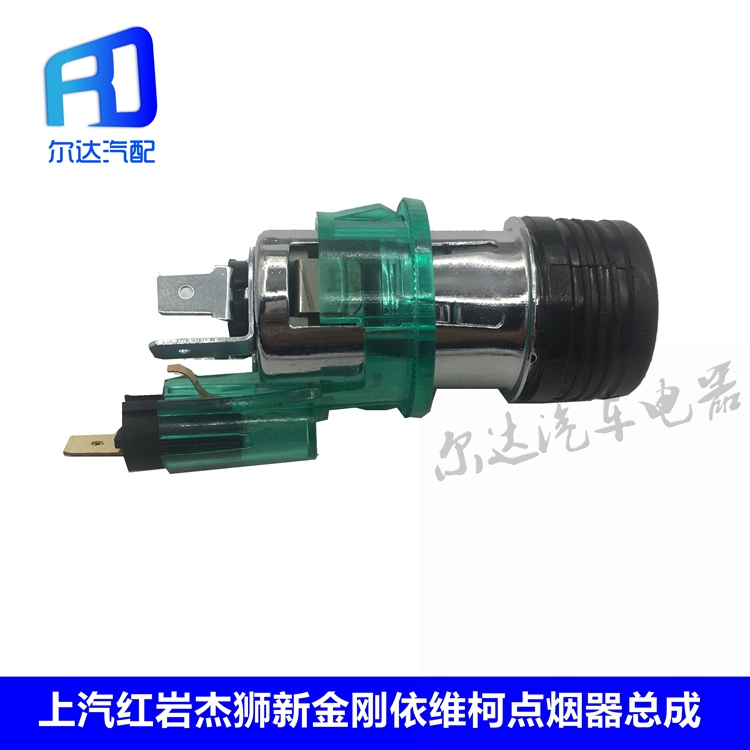 适用于红岩专用点烟器红岩杰狮 红岩新金刚依维柯车载点烟器总成