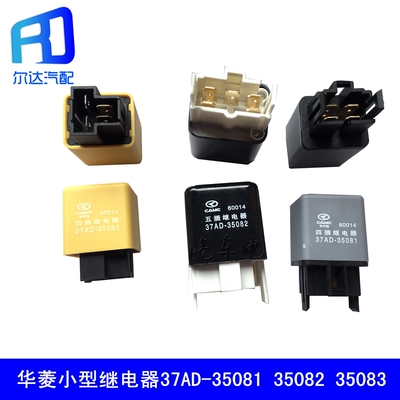 适用于华菱 重卡搅拌车小型继电器灯光继电器闪光器 37AD-35081