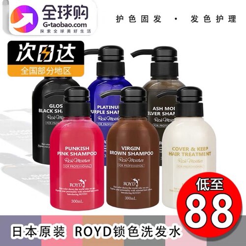 固色护色所有发质温和ROYD洗发水