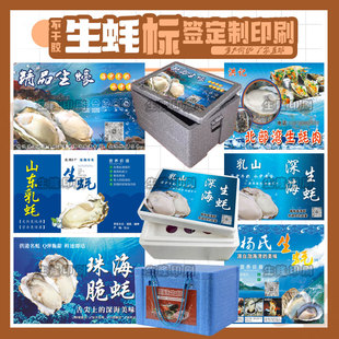 定制生蚝泡沫水产箱不干胶标签EPP保温箱贴纸螃蟹羊排牛排礼盒贴
