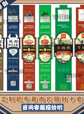 定制肉卷腰封卡扣标签