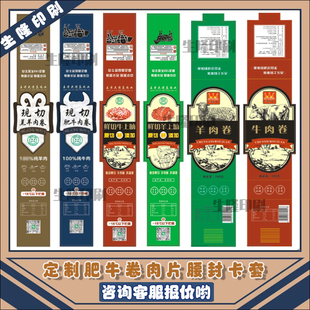 定制肉卷腰封卡扣标签羊肉卷肥牛卷不干胶贴纸雪花肥牛羔羊肉片贴