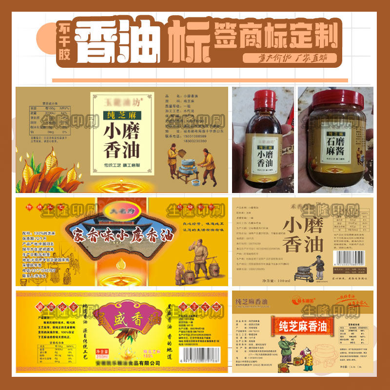 定制香油瓶贴菜籽油胡麻油食用油不干胶花生油核桃油橄榄油标签