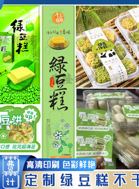 定制绿豆糕贴纸红豆糕雪媚娘麻薯蛋卷标签锅巴老婆饼冰糕不干胶