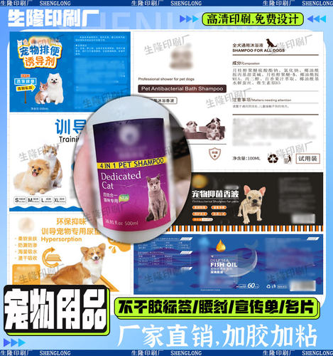定制宠物洗护用品沐浴露标签