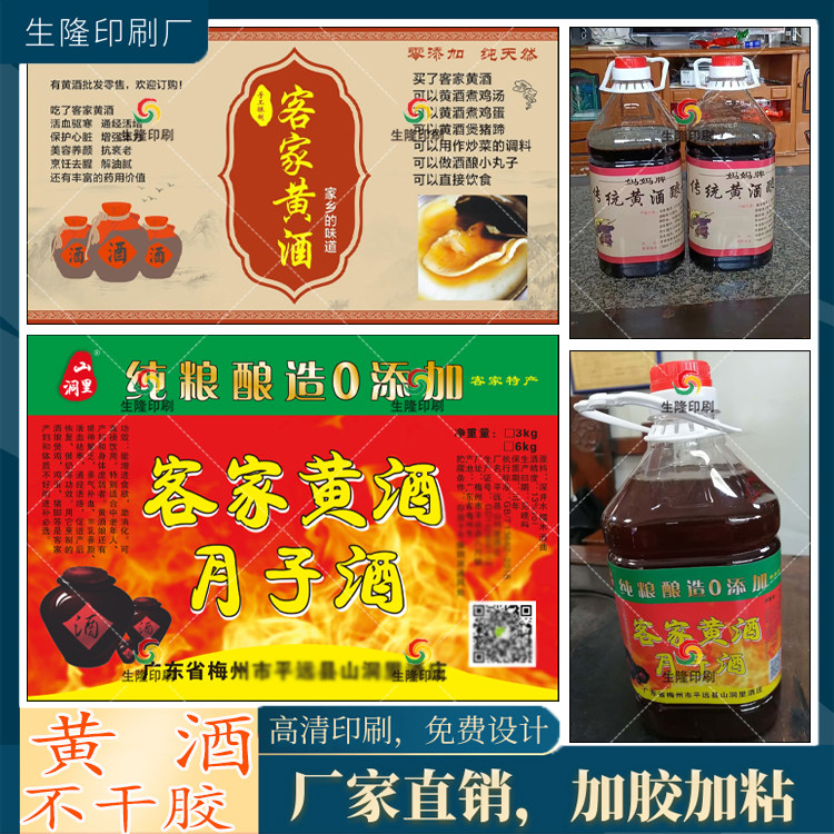 定制房县黄酒月子酒不干胶醪糟米酒原浆酒标签洑汁黑糯米酒贴纸