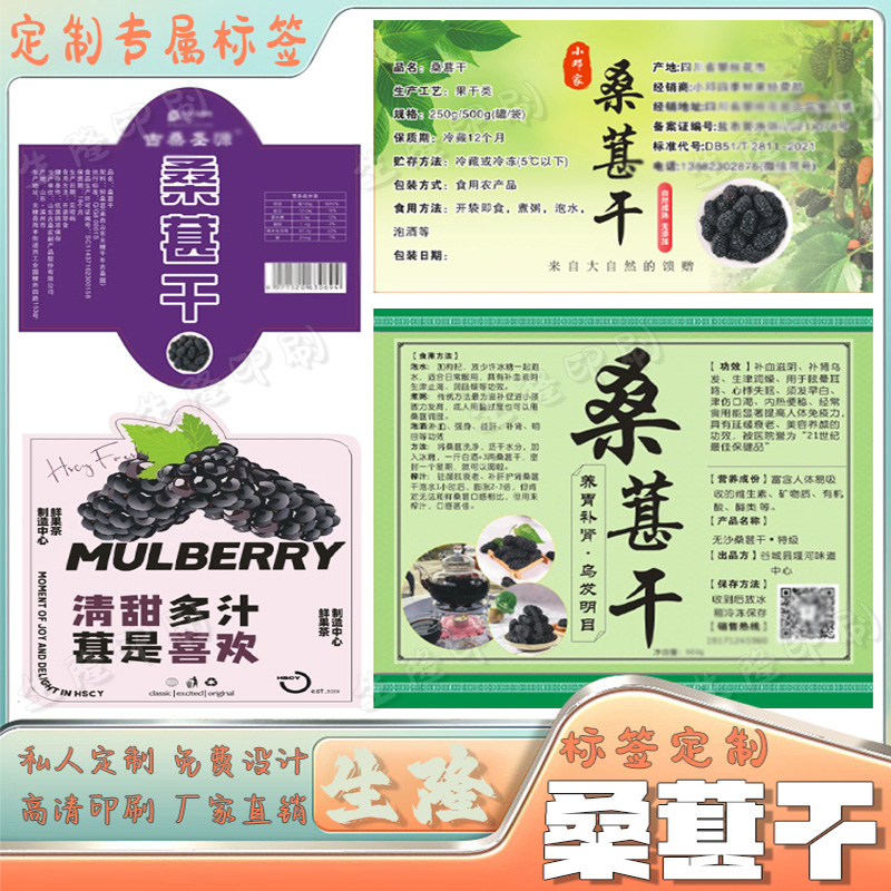 桑葚膏枇杷膏过镭射膜不干胶