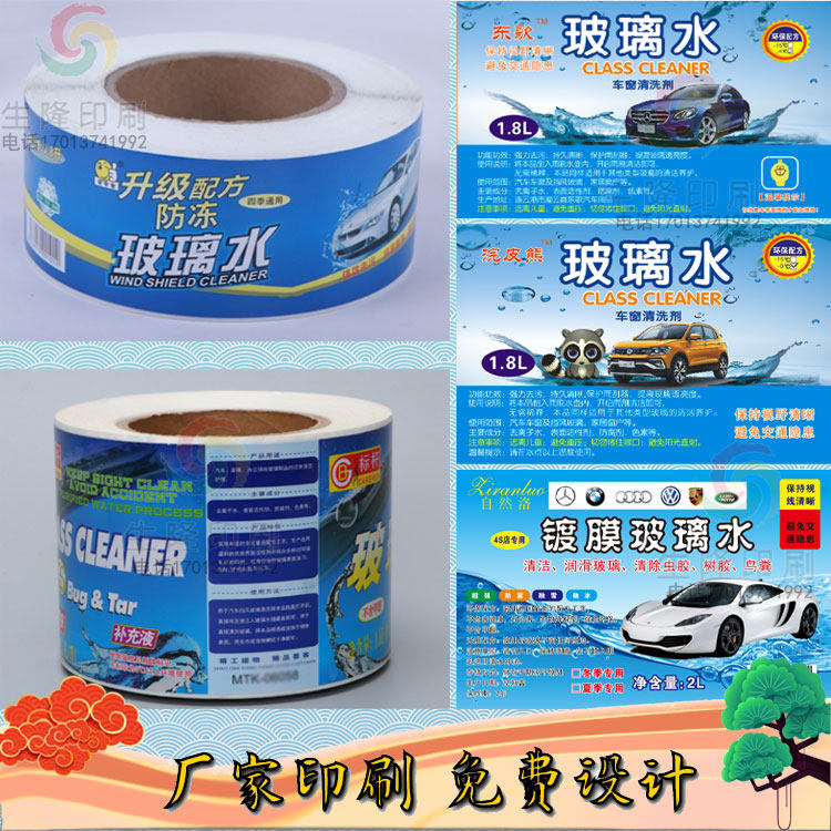 防冻液玻璃水不干胶不干胶