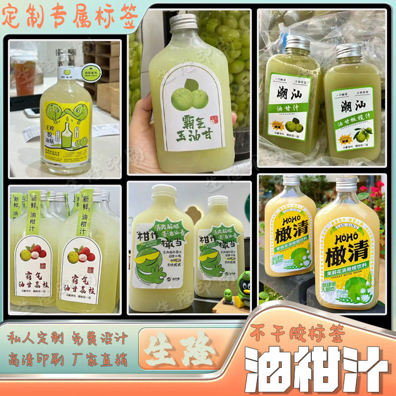 定制杨枝甘露吨吨桶西瓜汁贴纸