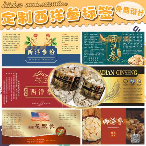 定制西洋参片红参粉贴纸高丽参拉丝金不干胶标签蜜片人参须贴标