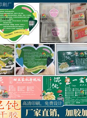 馄饨酱香米线不干胶标签