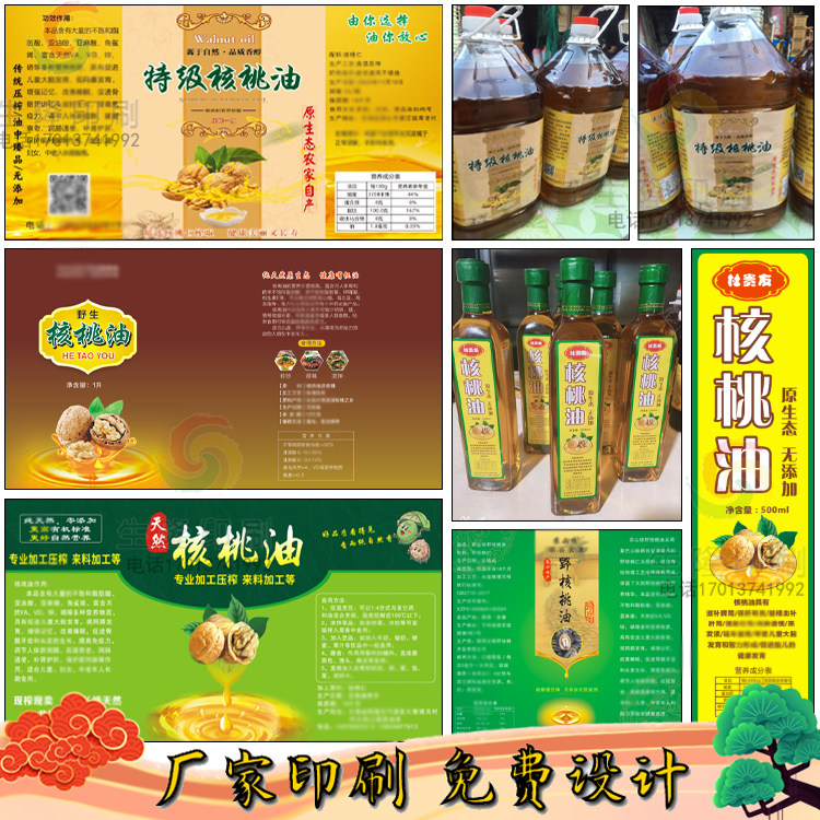定制核桃油橄榄油不干胶标签菜籽油山茶油贴纸食用油花生油标签