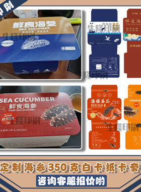 海参腰封套定制干参鲜食参海鲜封条活动卡扣三文鱼盒贴长条不干胶