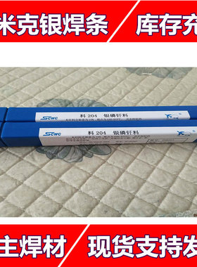 上海斯米克2%银焊条 HL209银焊丝 HBAg-2B银焊条银磷铜钎料扁焊条