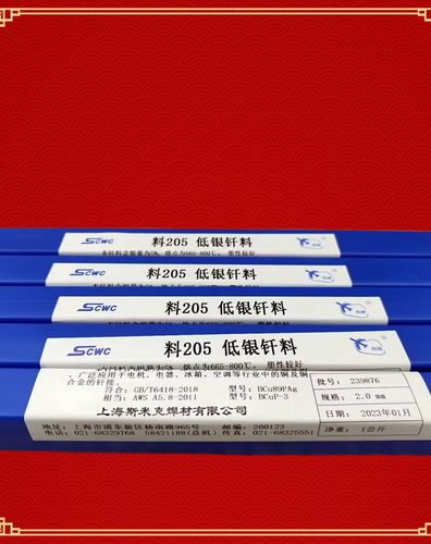 含银5%银焊条Ag5银磷铜钎料 HL205银铜焊料 BCuP3银焊丝1KG