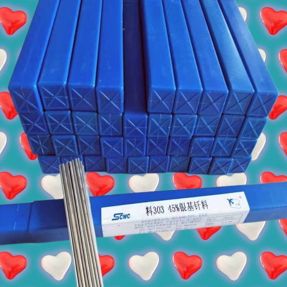 新品45%银焊条HL303料303银钎焊料BAg45CuZn银焊丝BAg-5高银焊条|