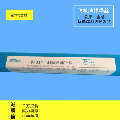 35%银焊条L314银焊丝BAg35CuZn银钎焊料2.0/2.5/3.0