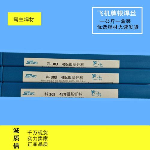 正品上海斯米克焊材 料303 45%银焊条 银焊丝1.0/1.5/2.0/2.5/3.0