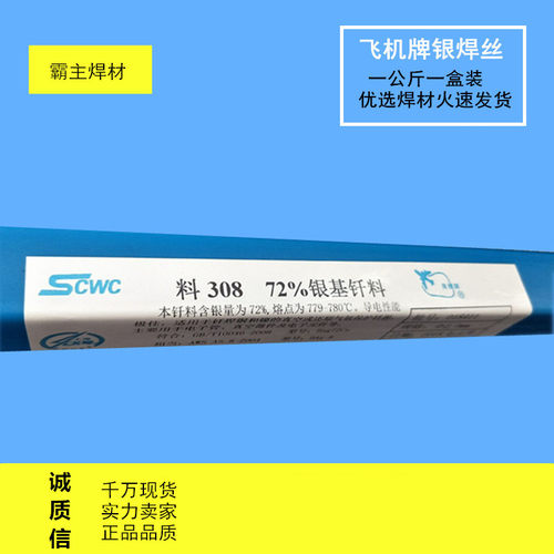 上海斯米克含银60%银焊条 HL306银基钎料 BAg60CuSn银焊丝 2.0mm