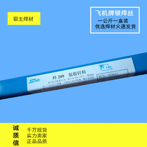 上海斯米克L209铜磷2%银焊条2%银 扁丝 圆丝 1.0/1.5/2.0焊丝