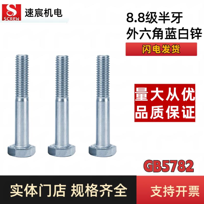 8.8级蓝白锌外六角半牙螺丝GB5782螺栓M3M4M5M6M8M10M12M14M16M18
