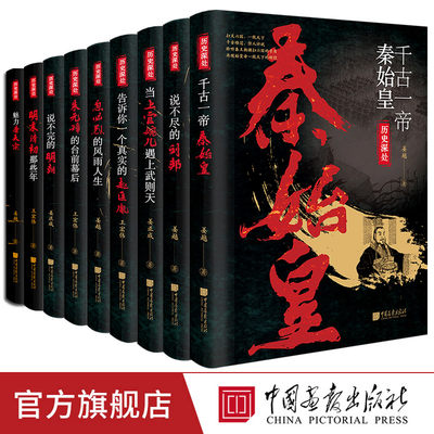 历史深处系列中国画报出版社